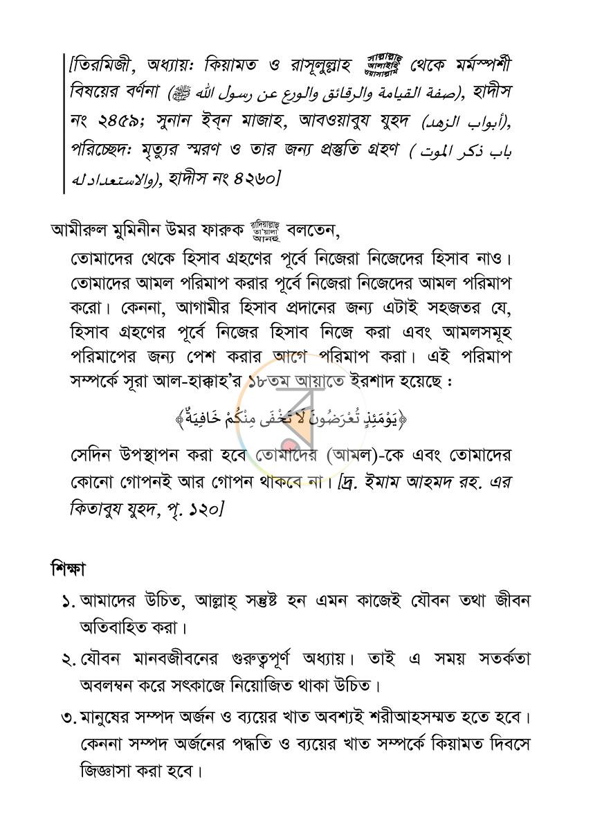 পাতা 10
