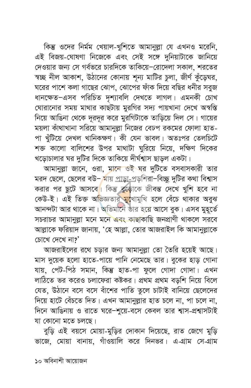 পাতা 6