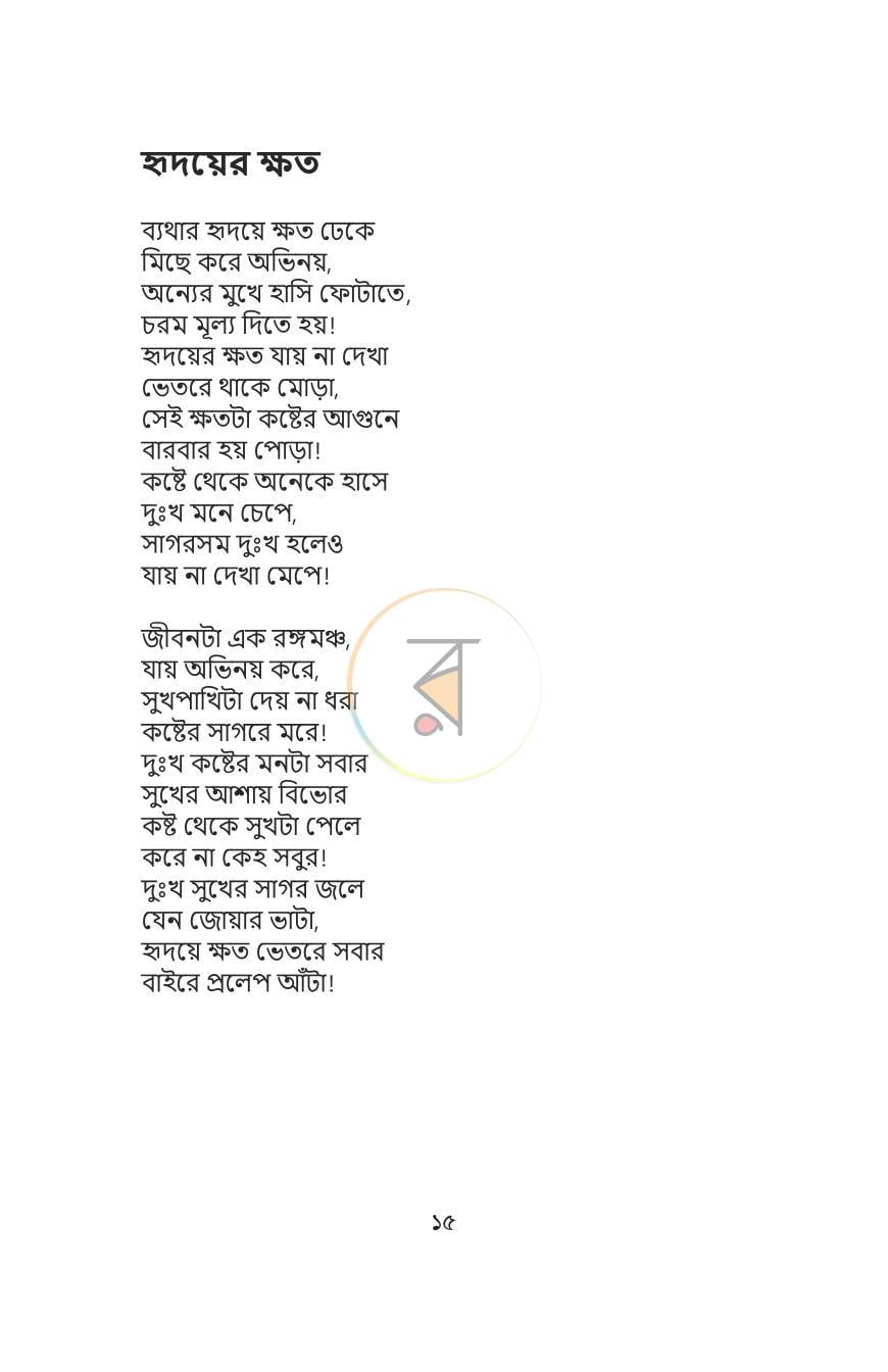 পাতা 9