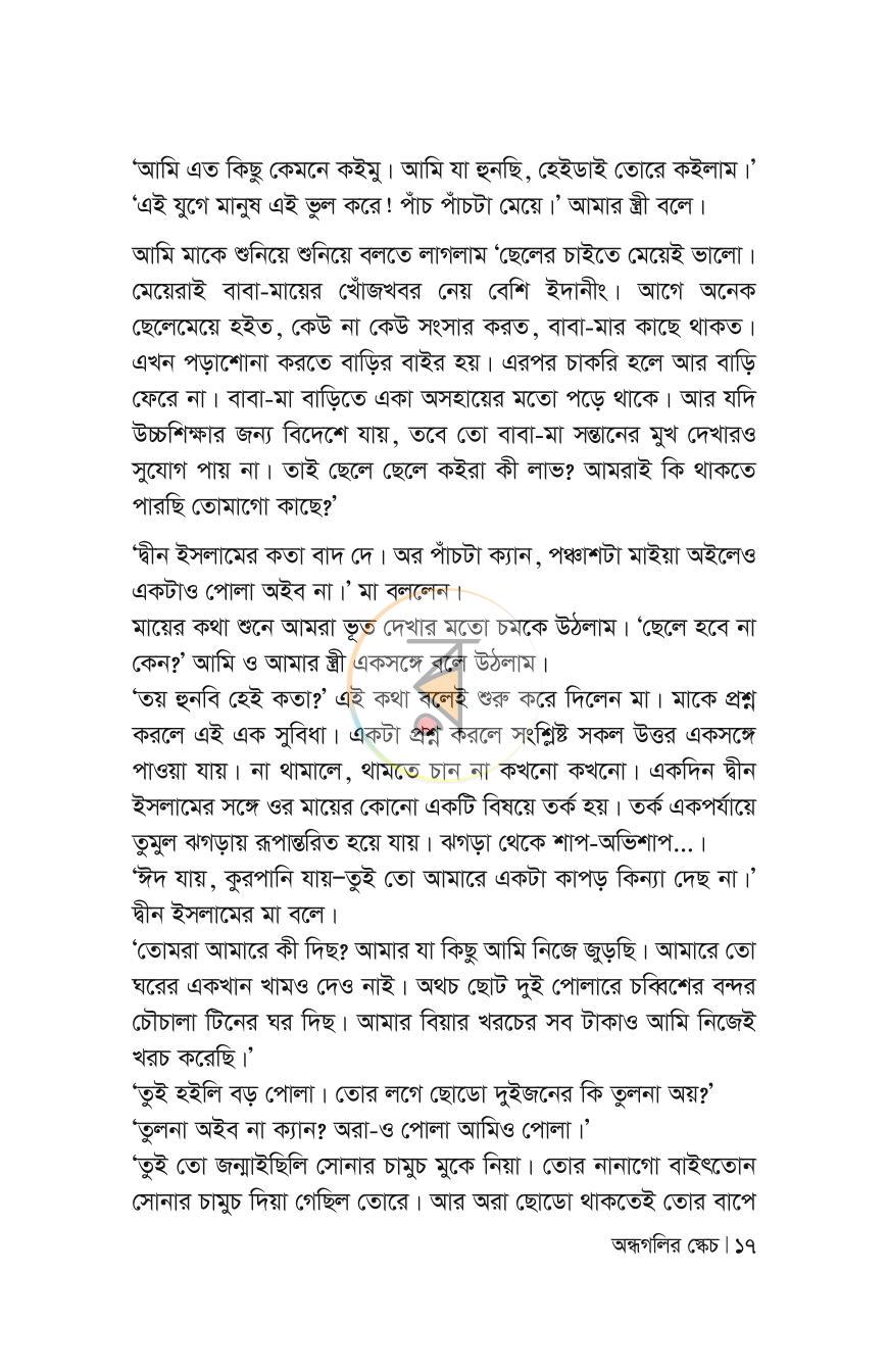 পাতা 17