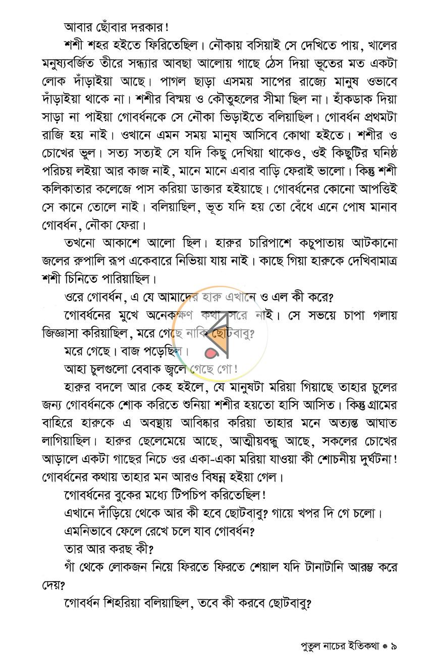 পাতা 6