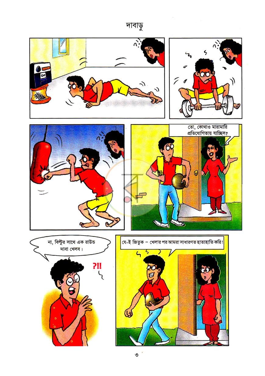পাতা 3