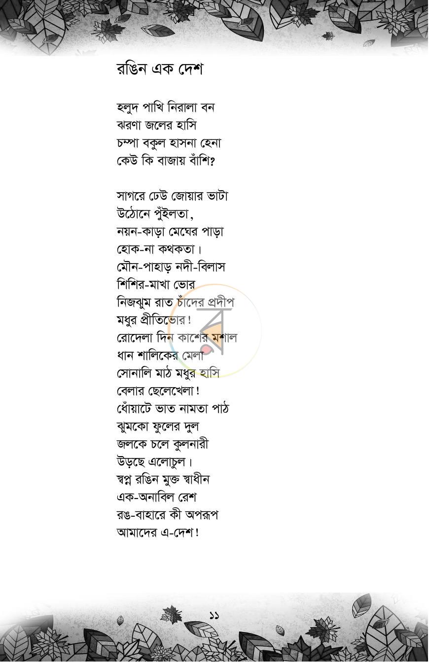 পাতা 6