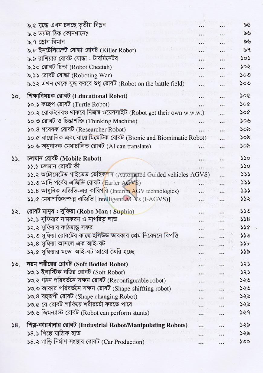 পাতা 5
