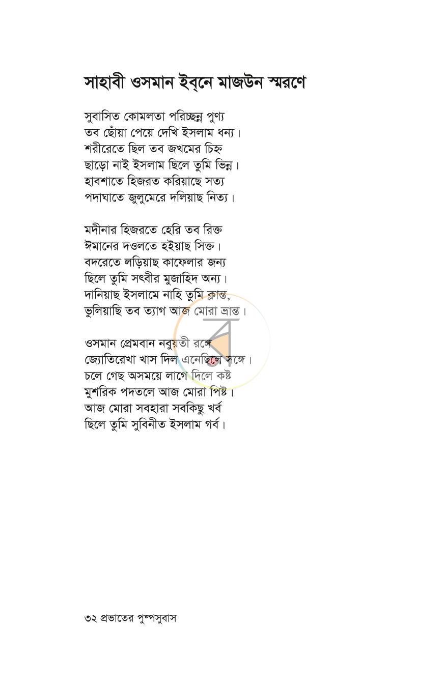 পাতা 29