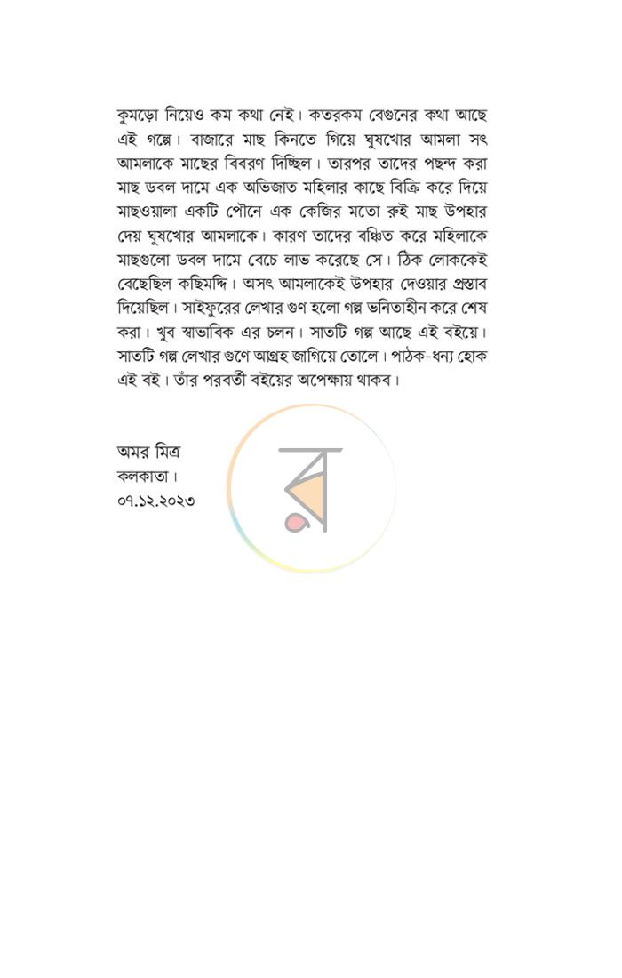 পাতা 8