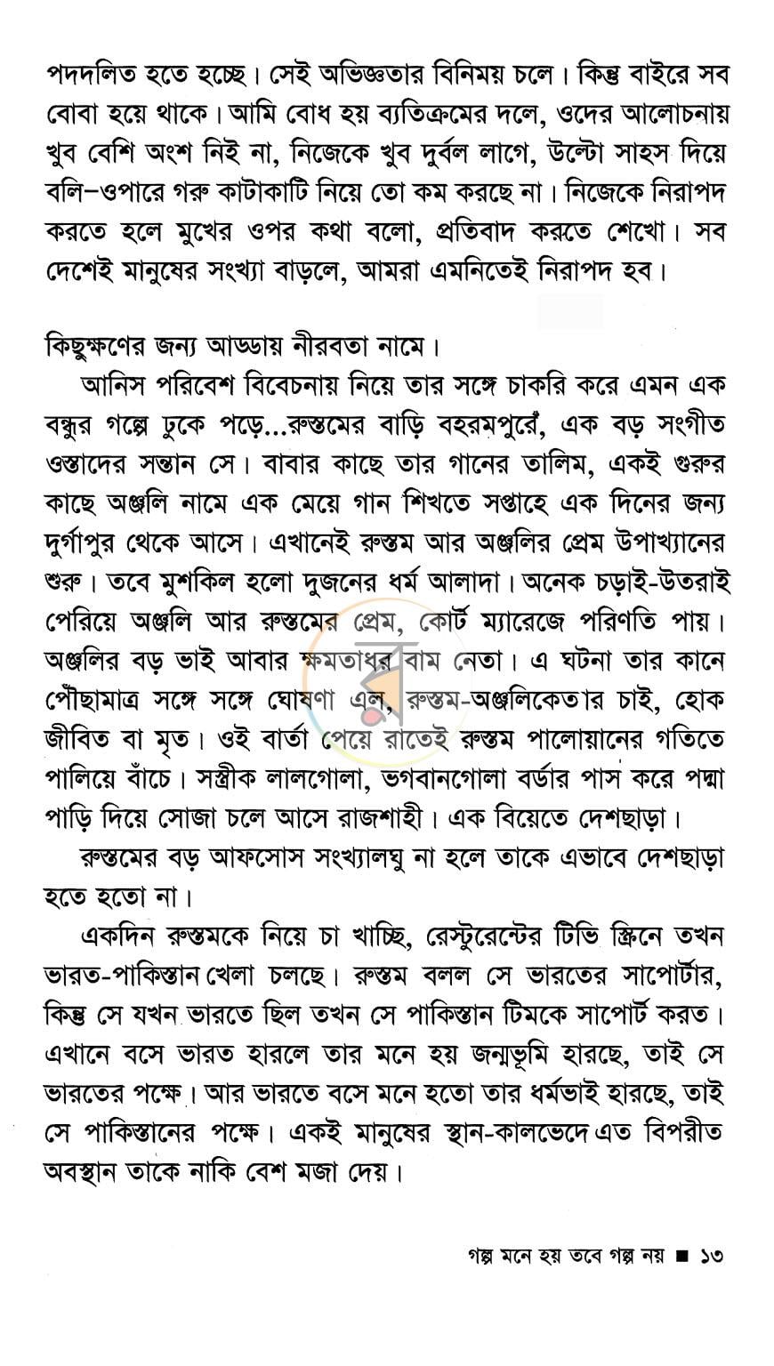 পাতা 9