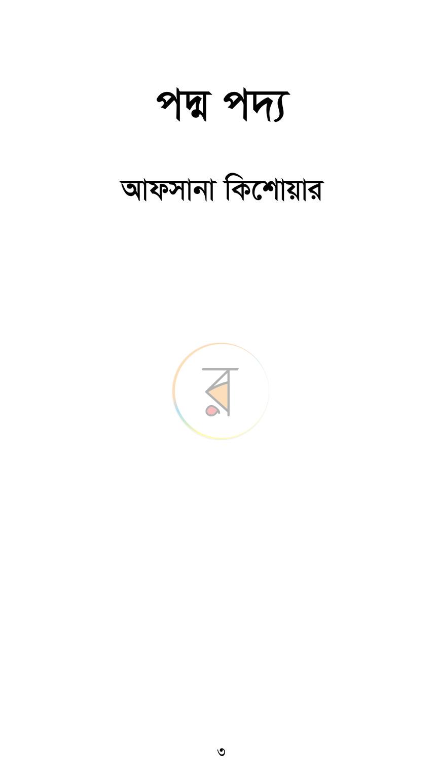 পাতা 2