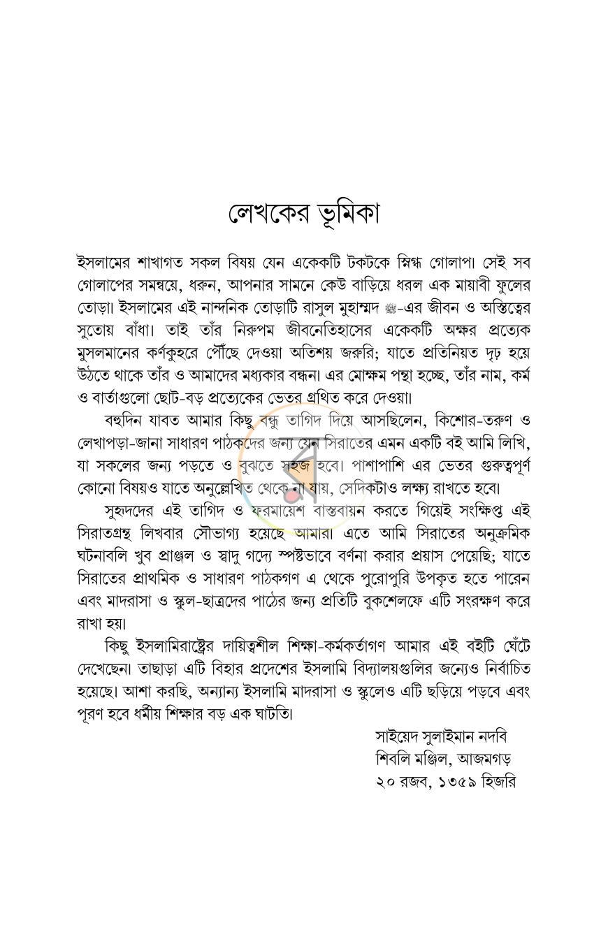 পাতা 6