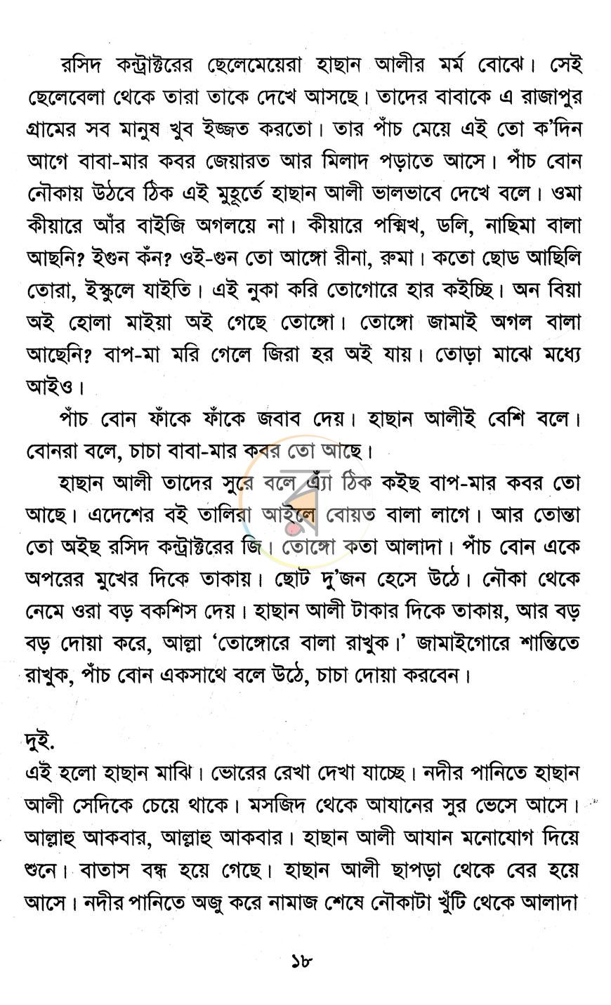 পাতা 7