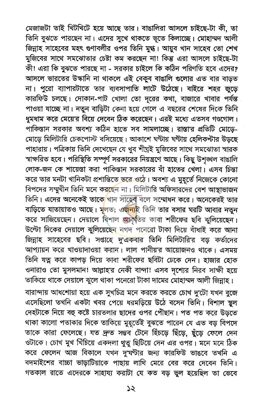 পাতা 8