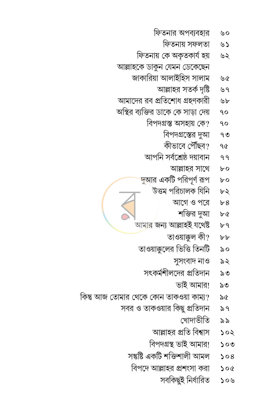 পাতা 9