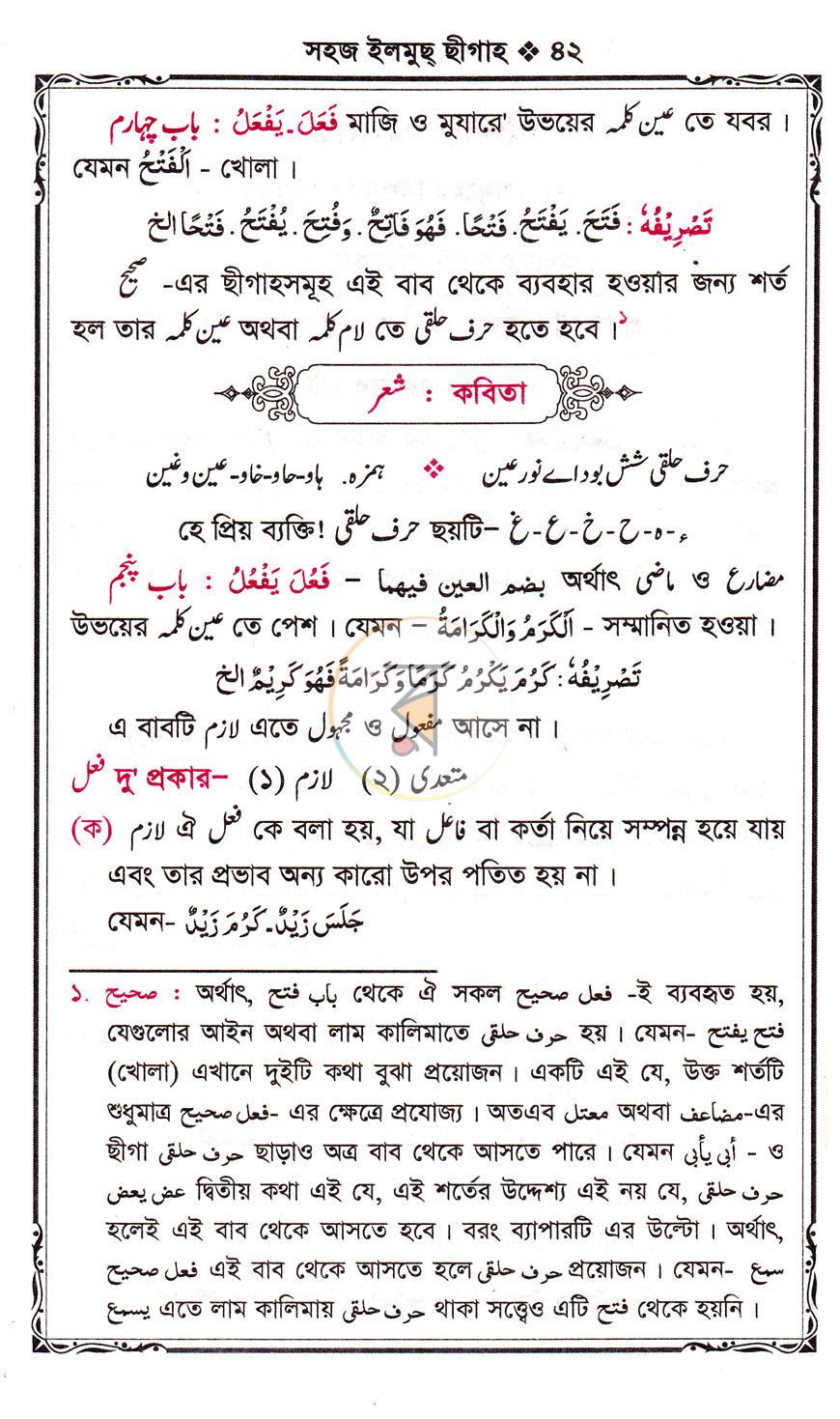 পাতা 18