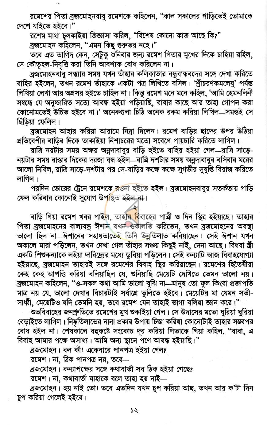 পাতা 8