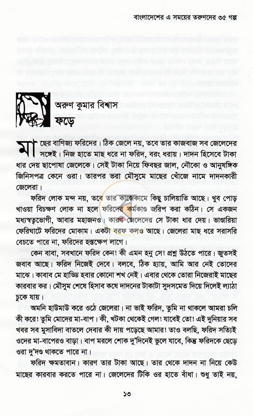 পাতা 7