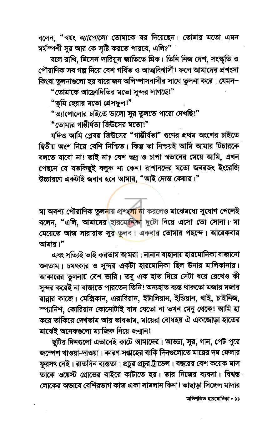 পাতা 6