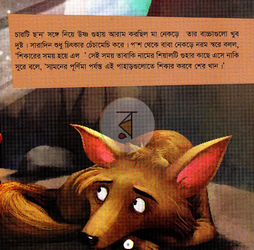 পাতা 3