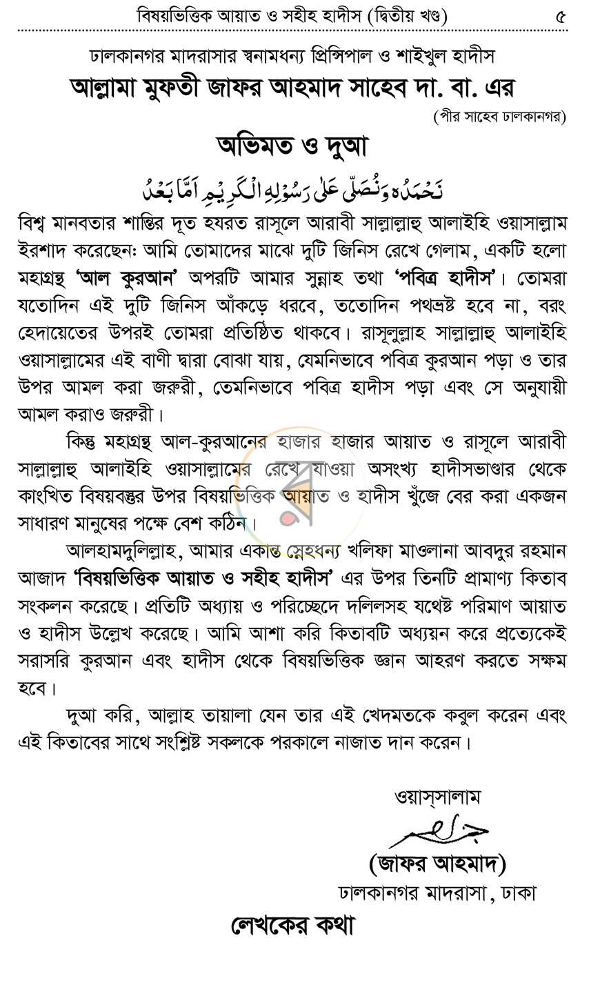 পাতা 3