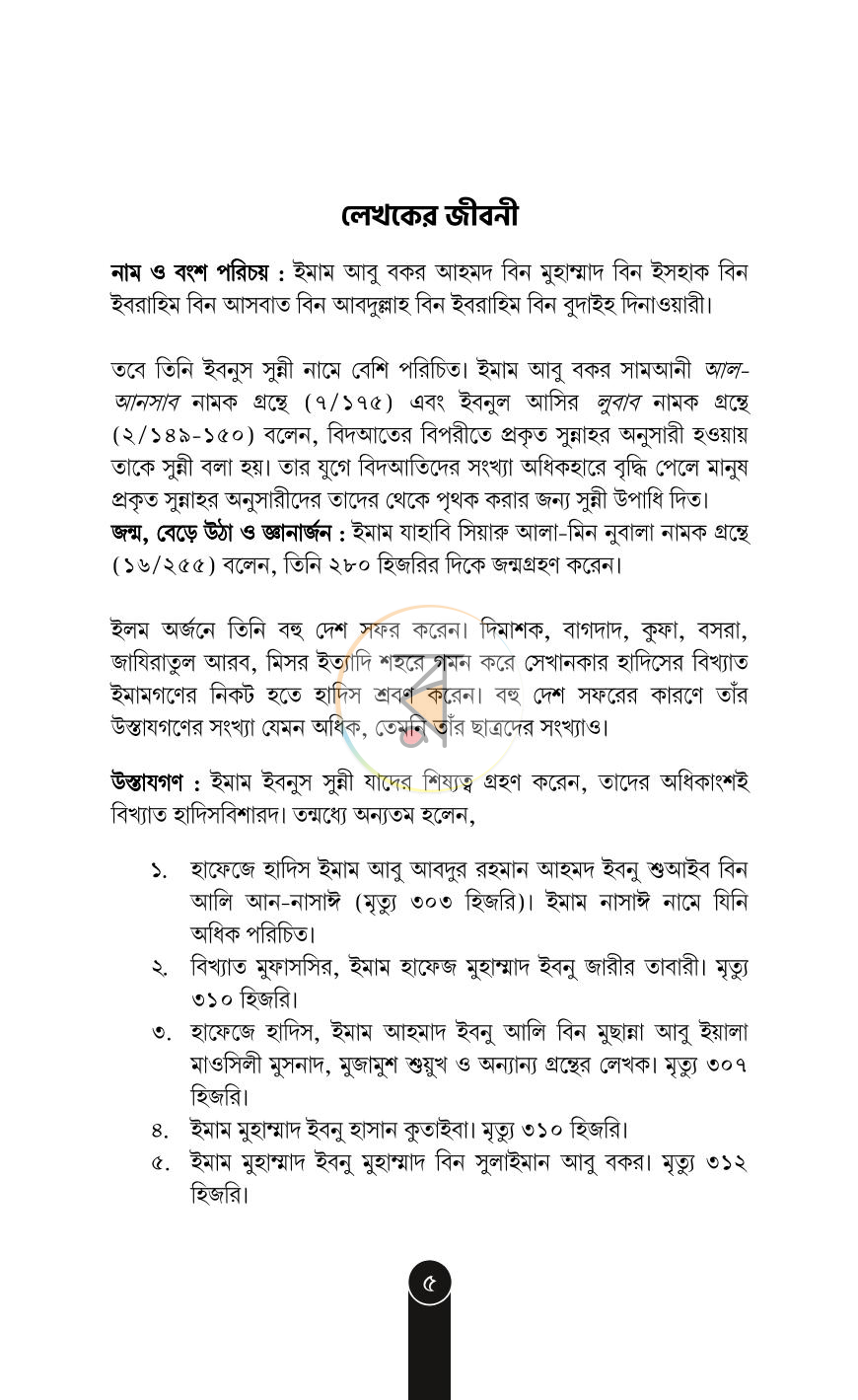 পাতা 3