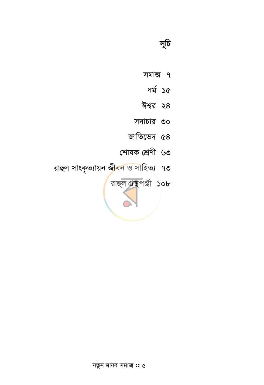 পাতা 4