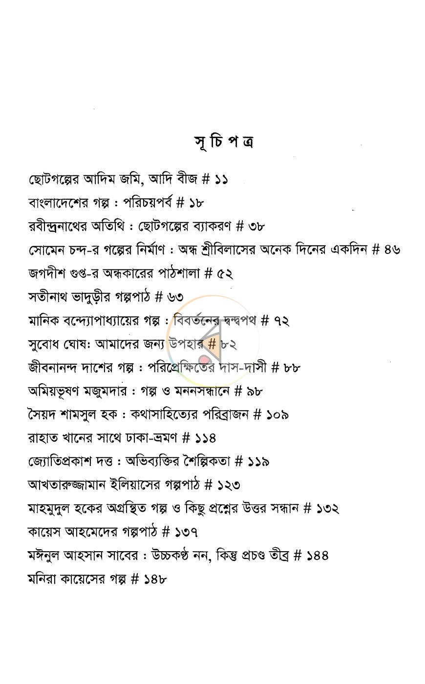 পাতা 5