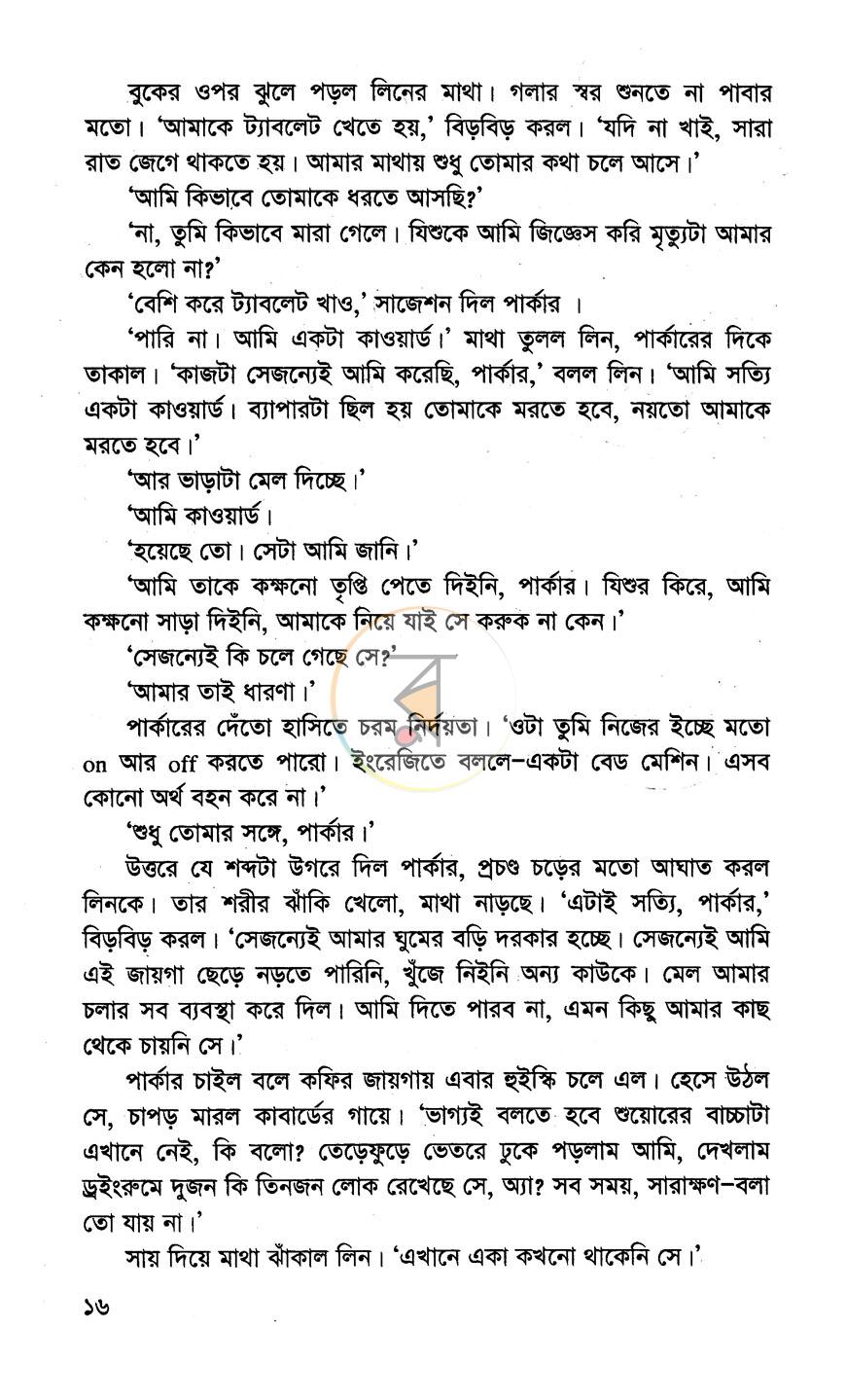 পাতা 8