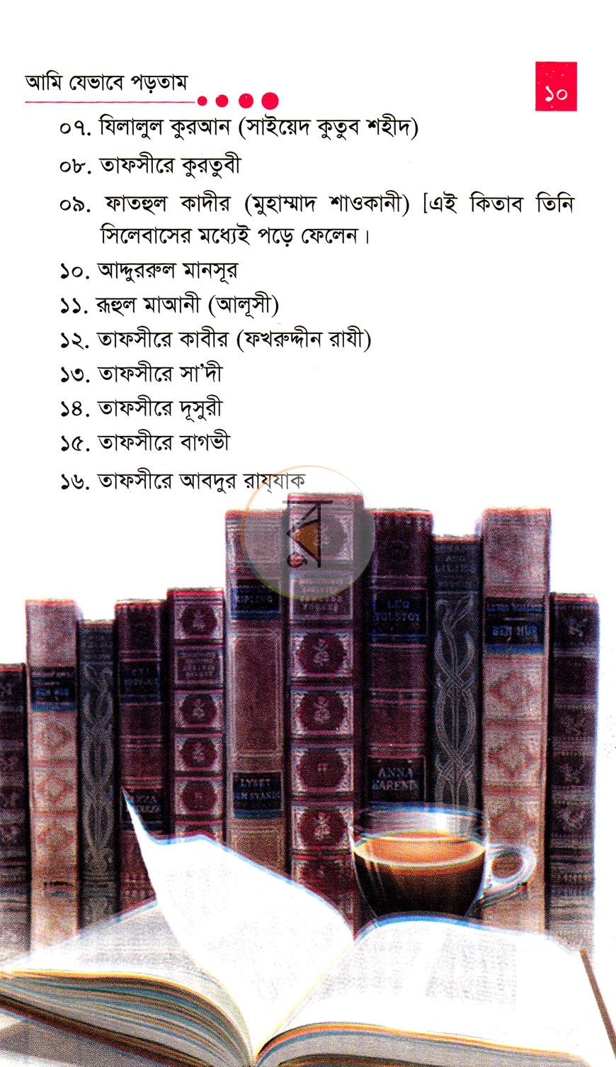পাতা 8