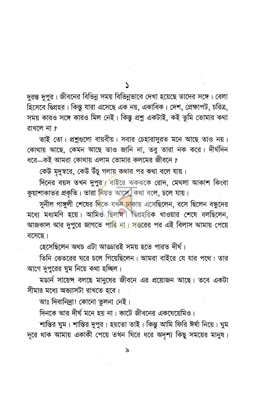 পাতা 3