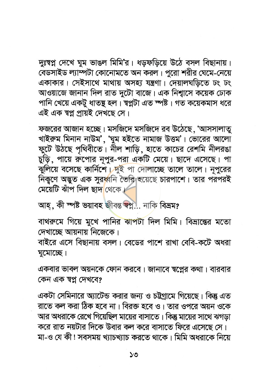 পাতা 5
