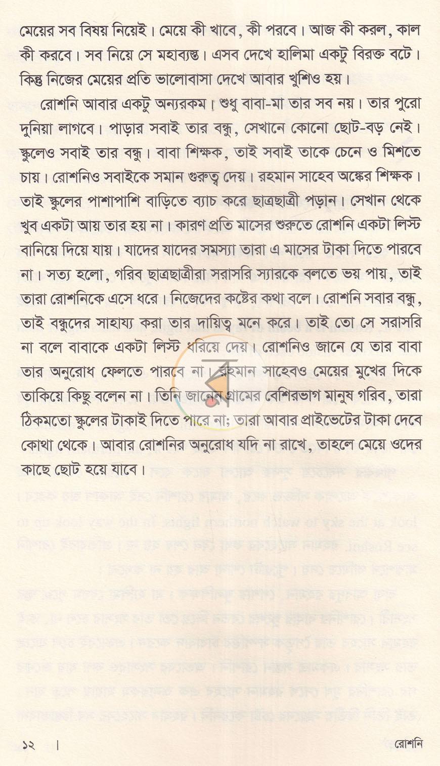 পাতা 7