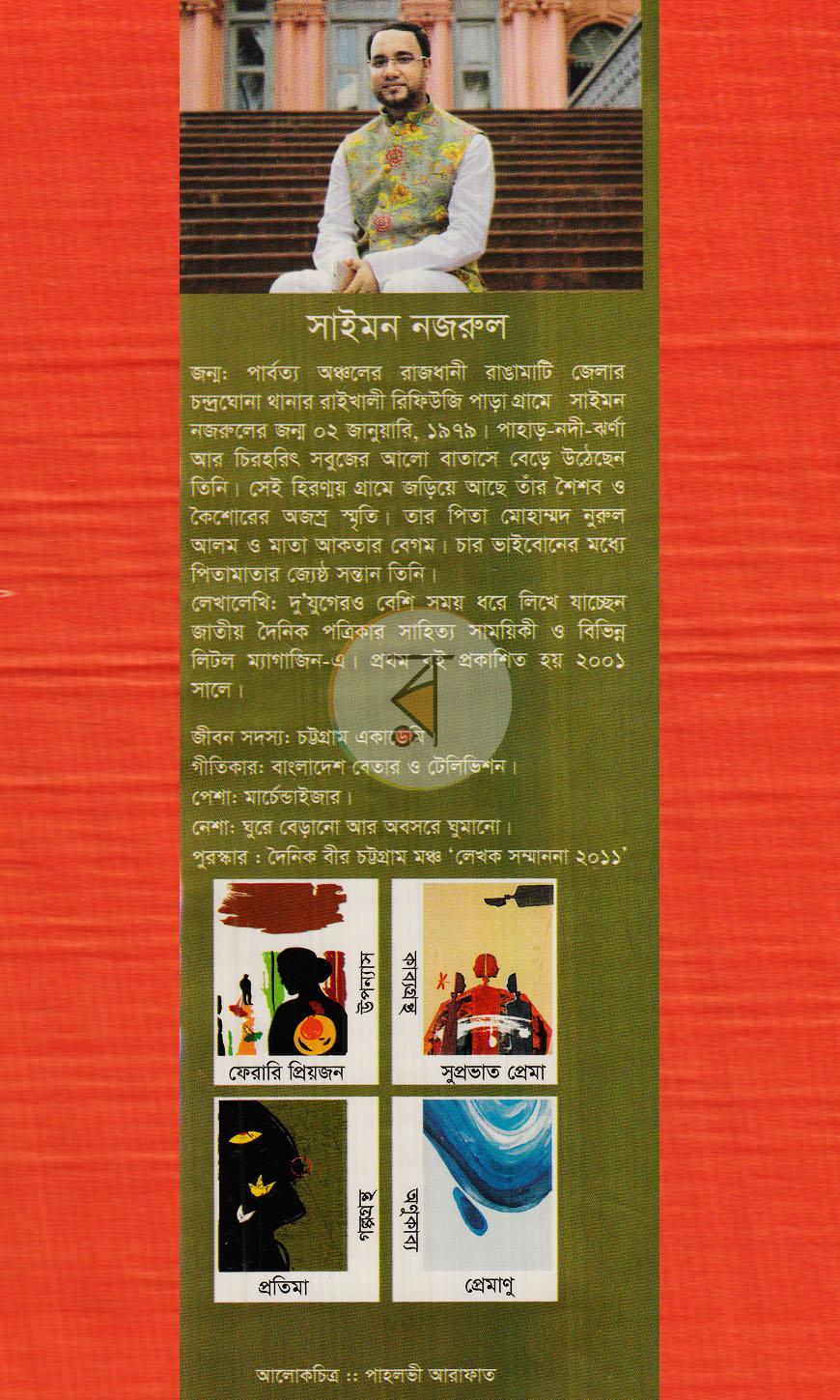 পাতা 8