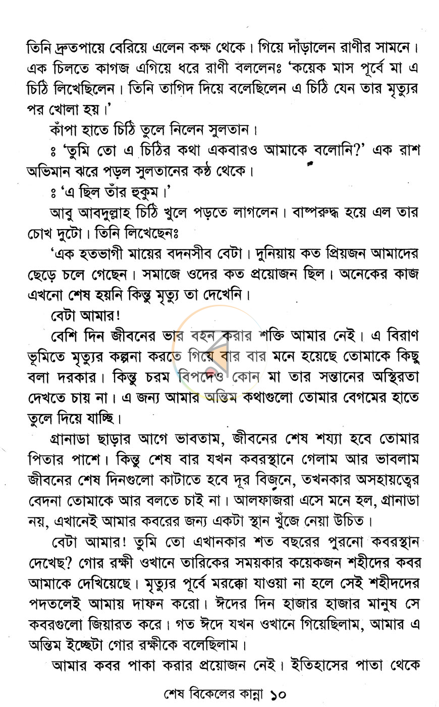পাতা 7