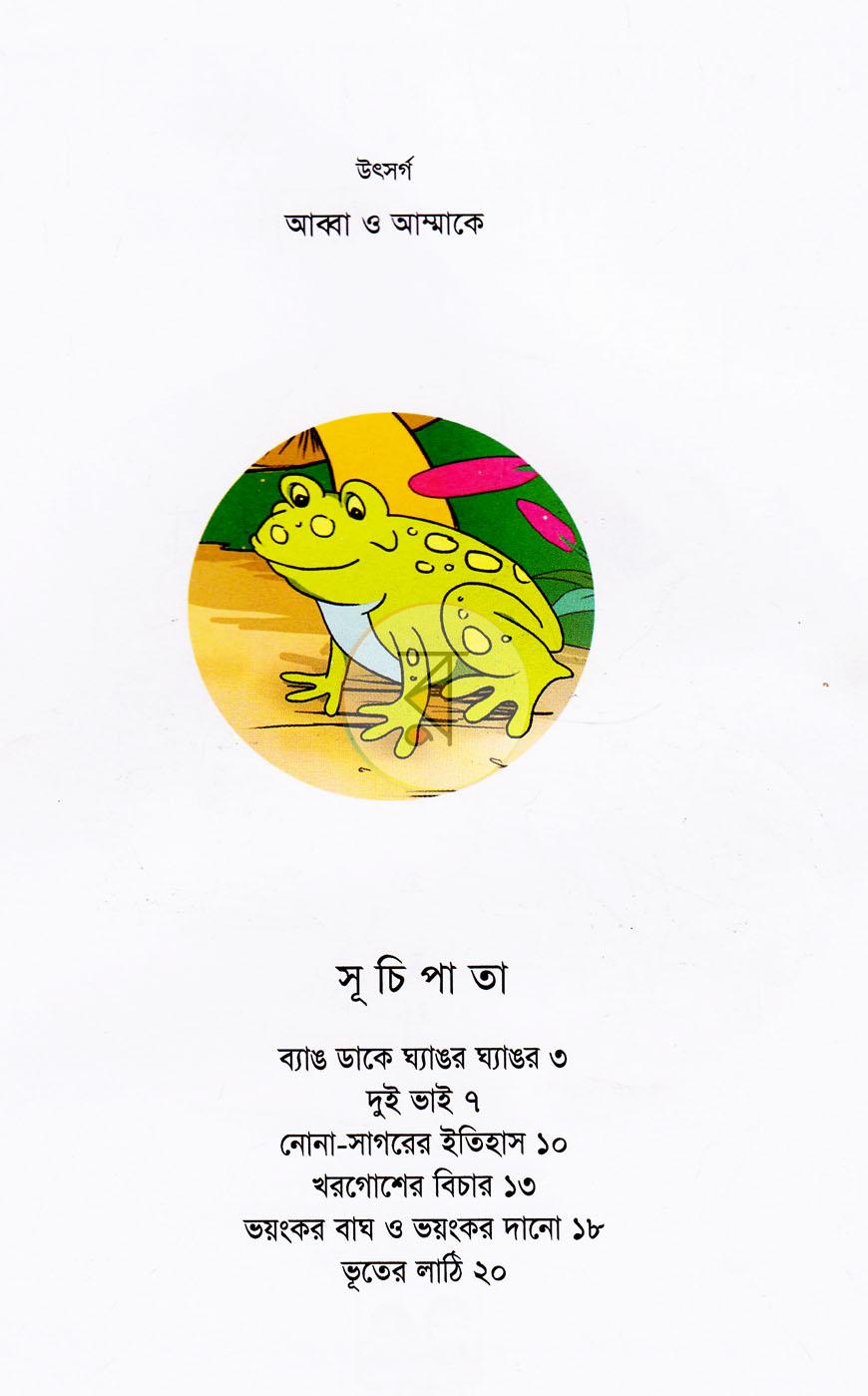 পাতা 2