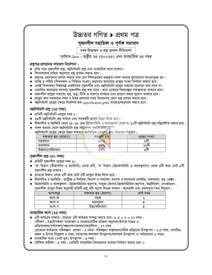 পাতা 3