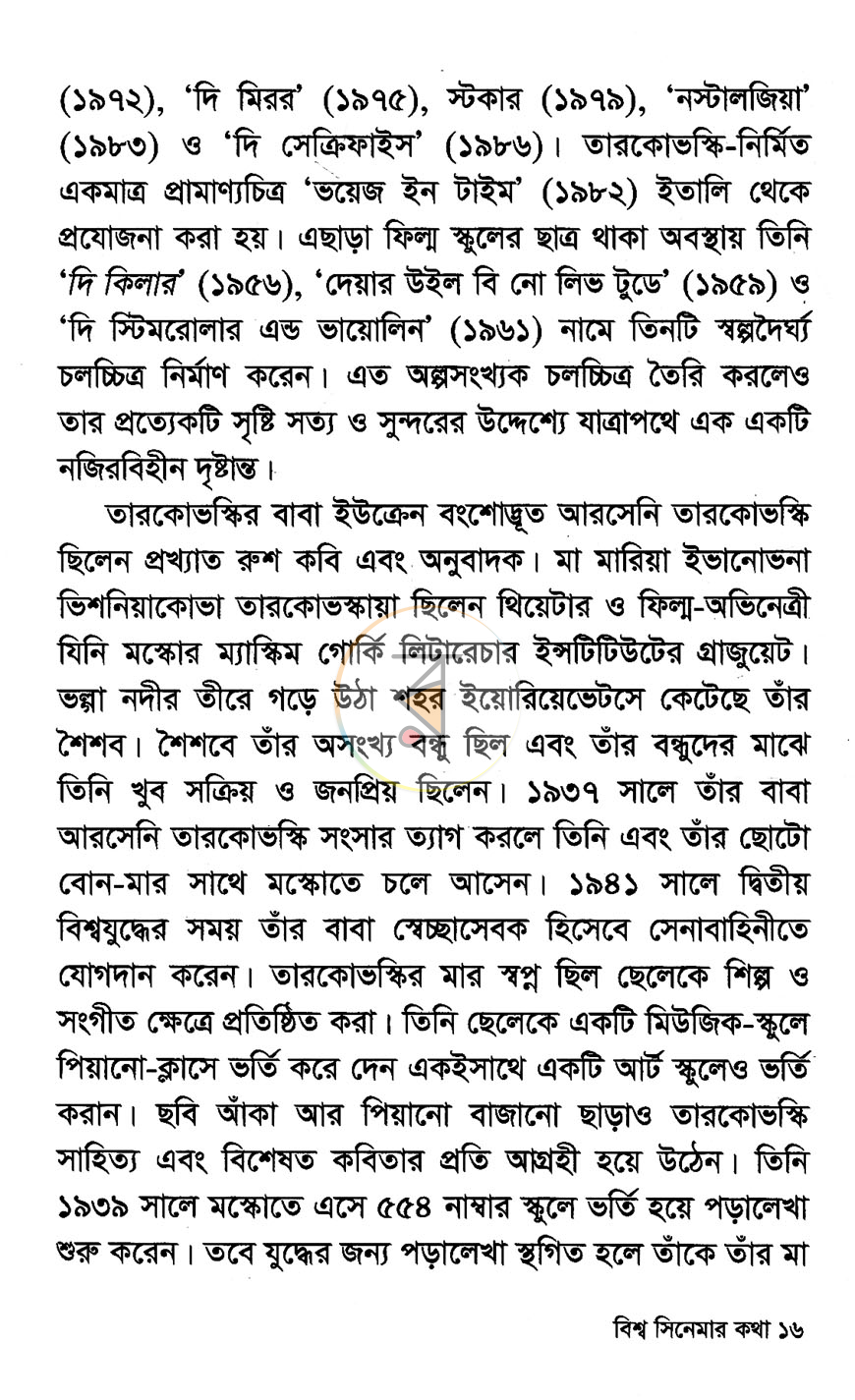 পাতা 7