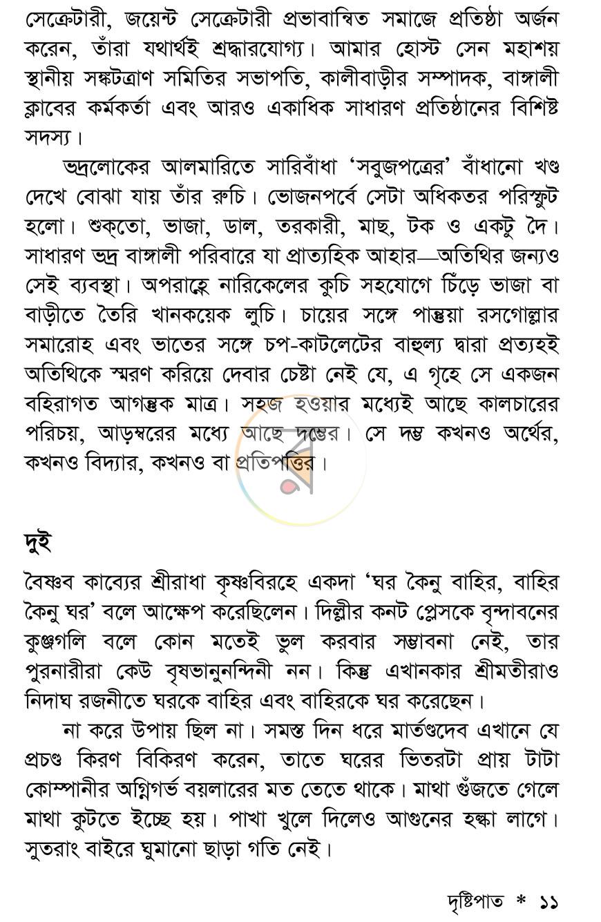 পাতা 8