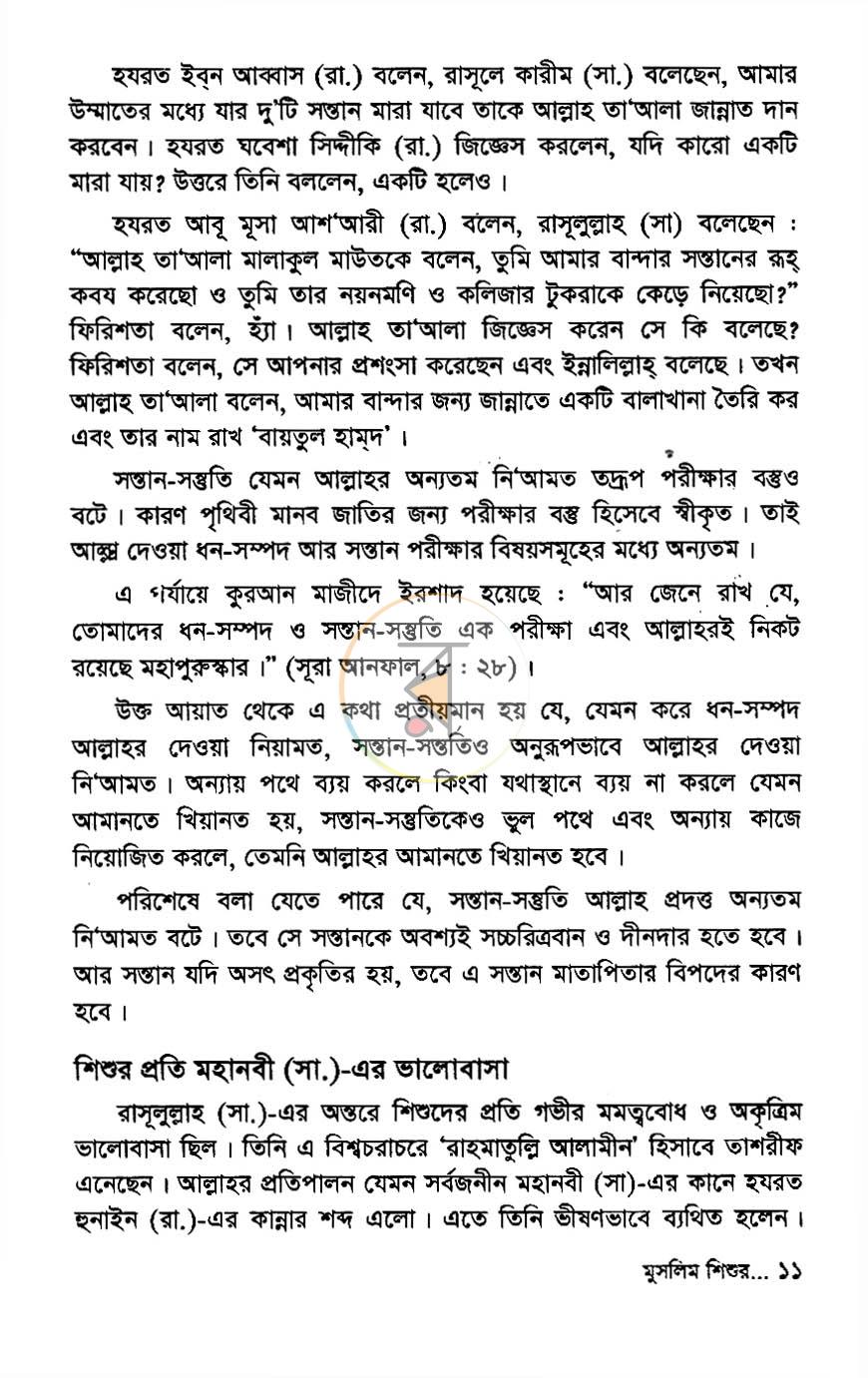 পাতা 7