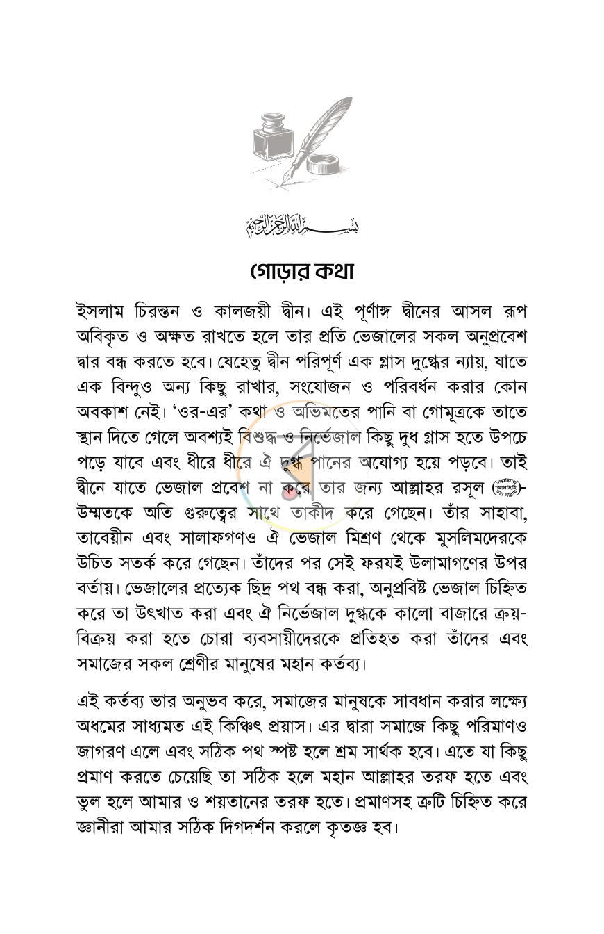 পাতা 4