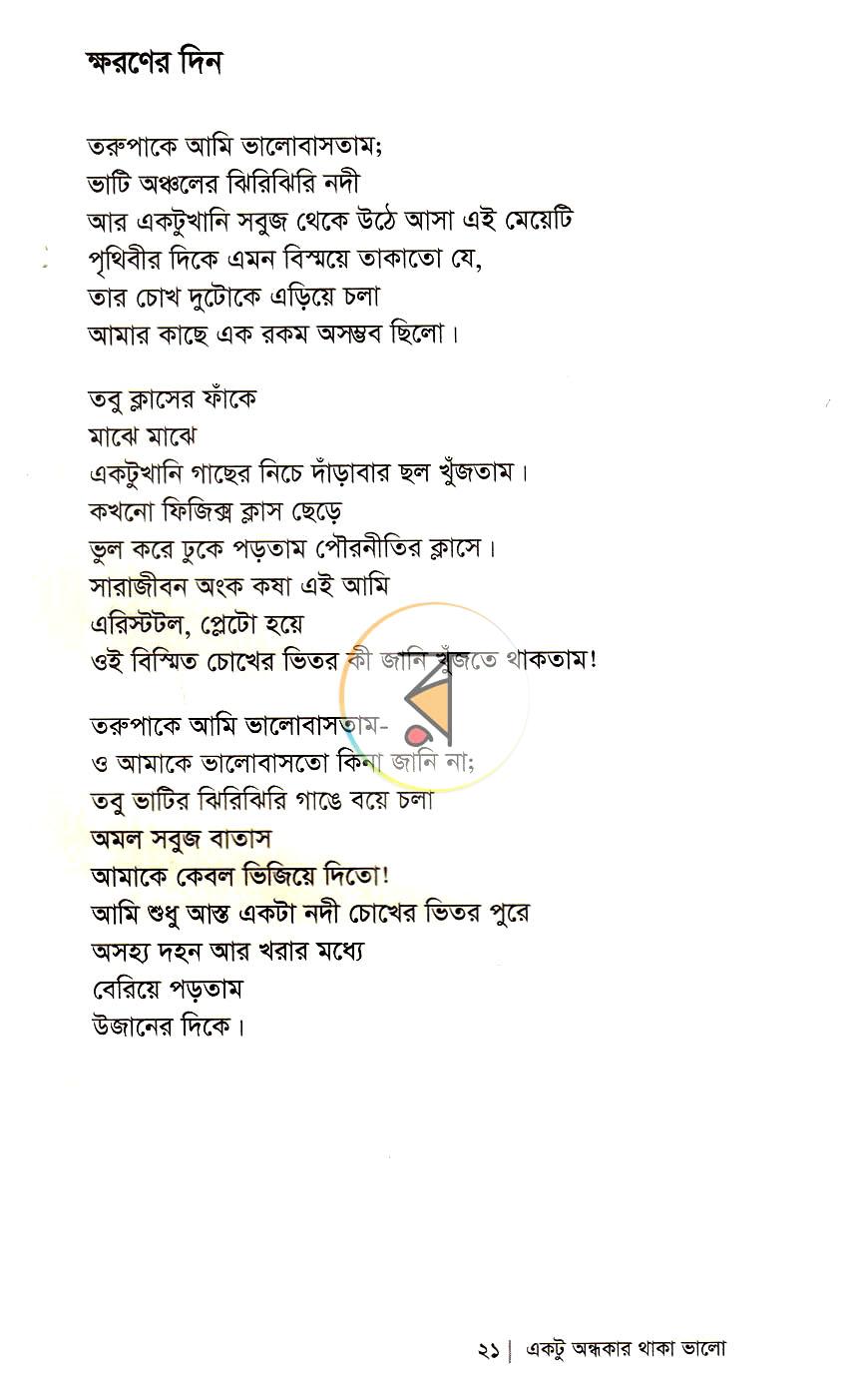 পাতা 8