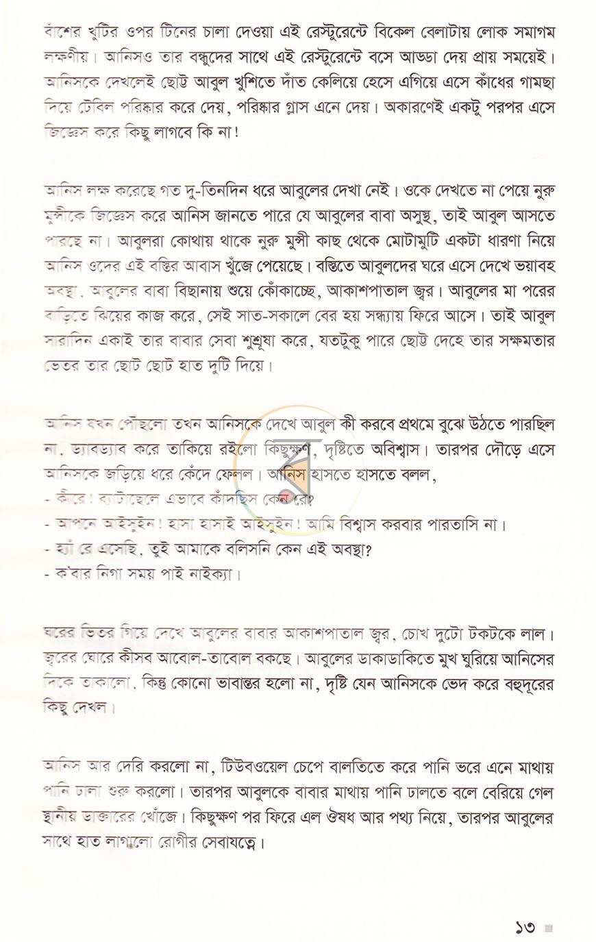পাতা 11