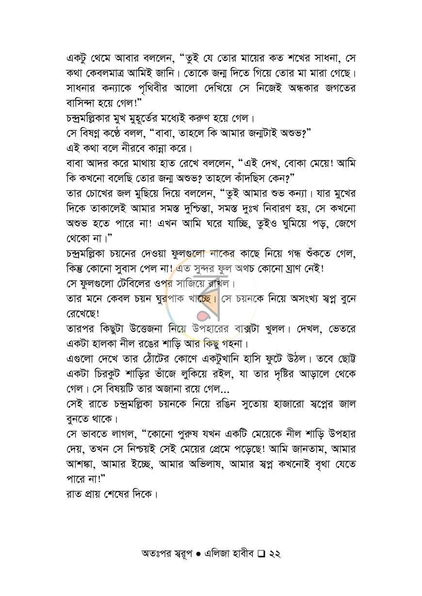 পাতা 22