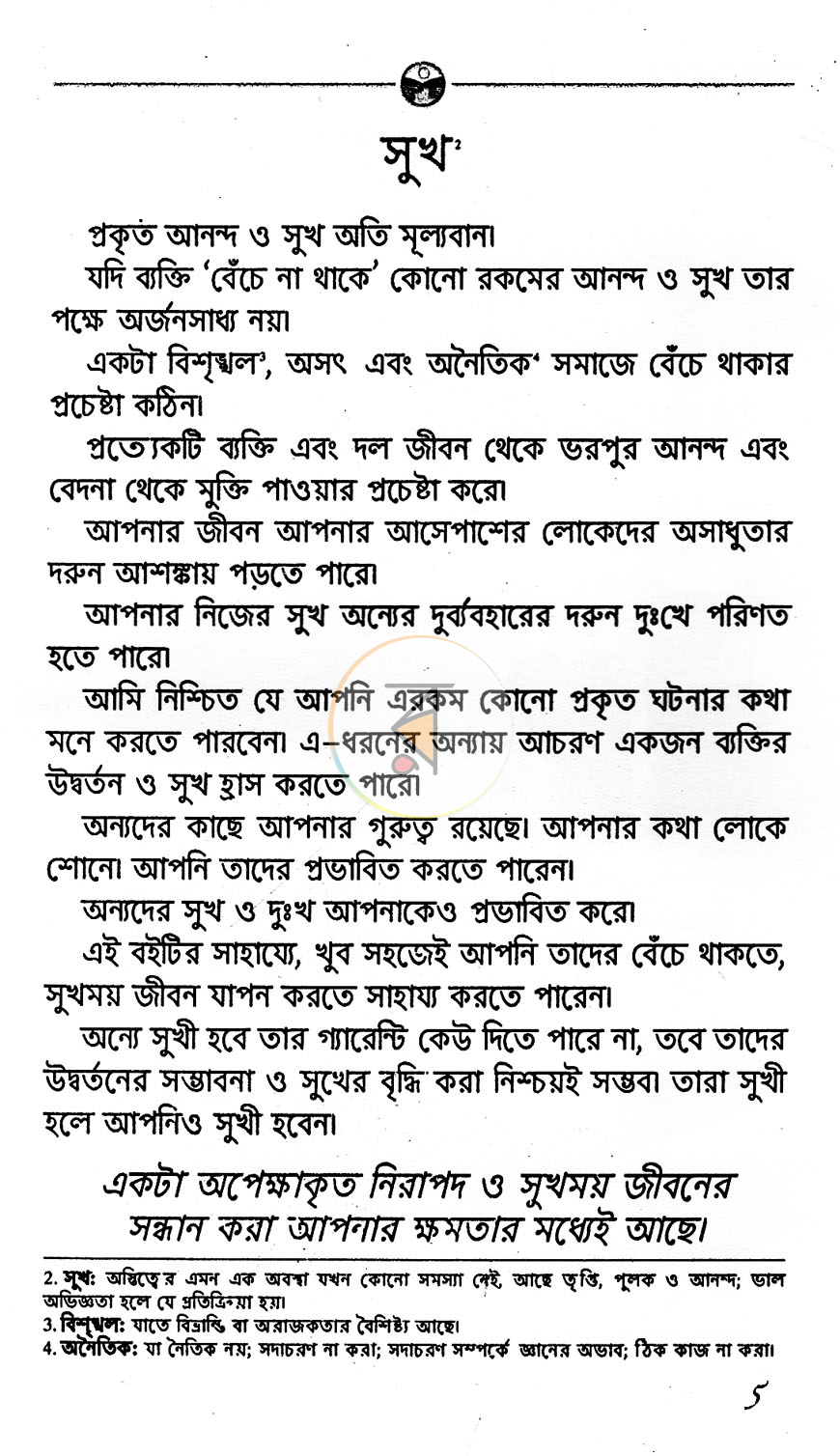 পাতা 3