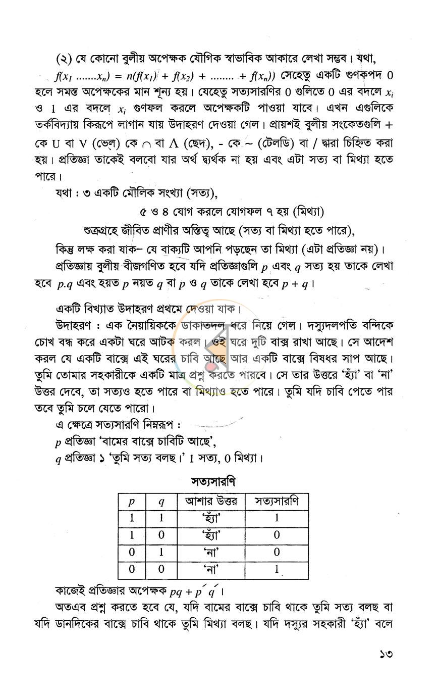 পাতা 7