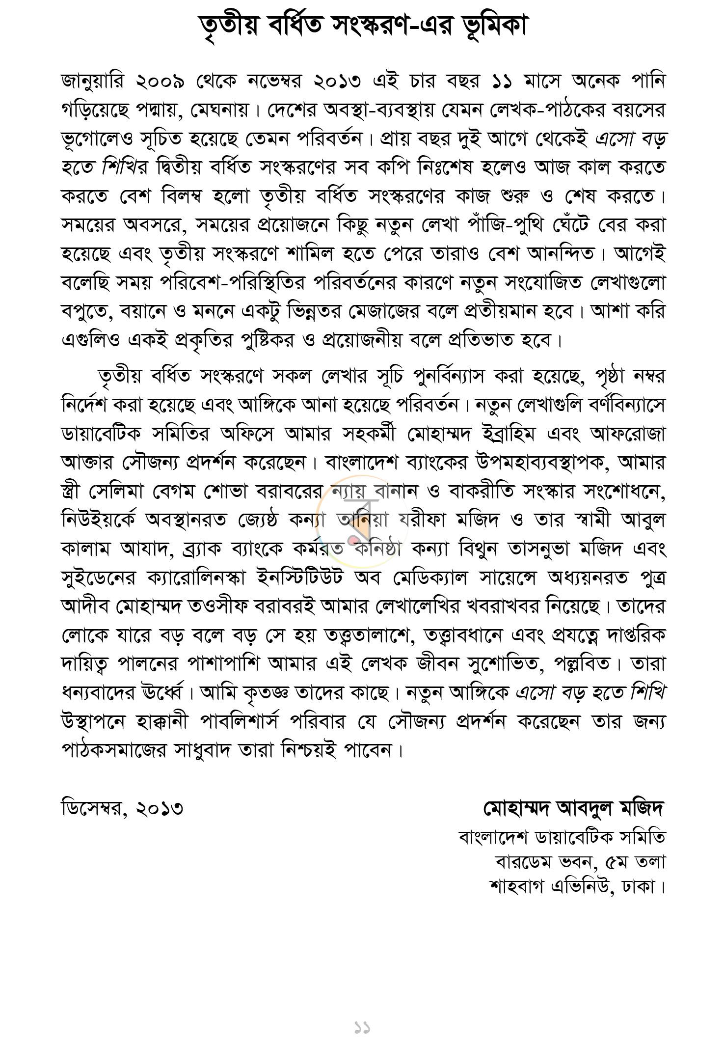 পাতা 9