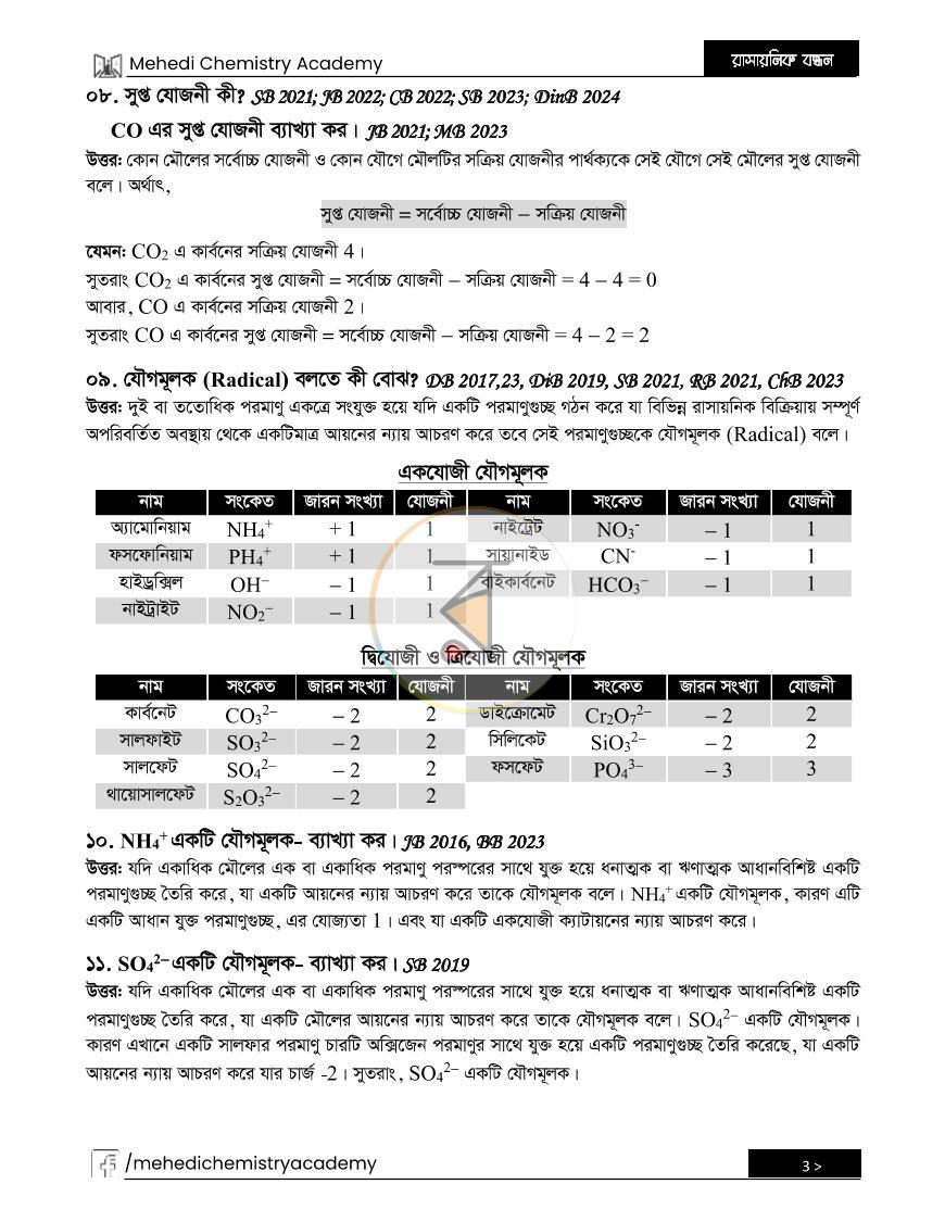পাতা 3