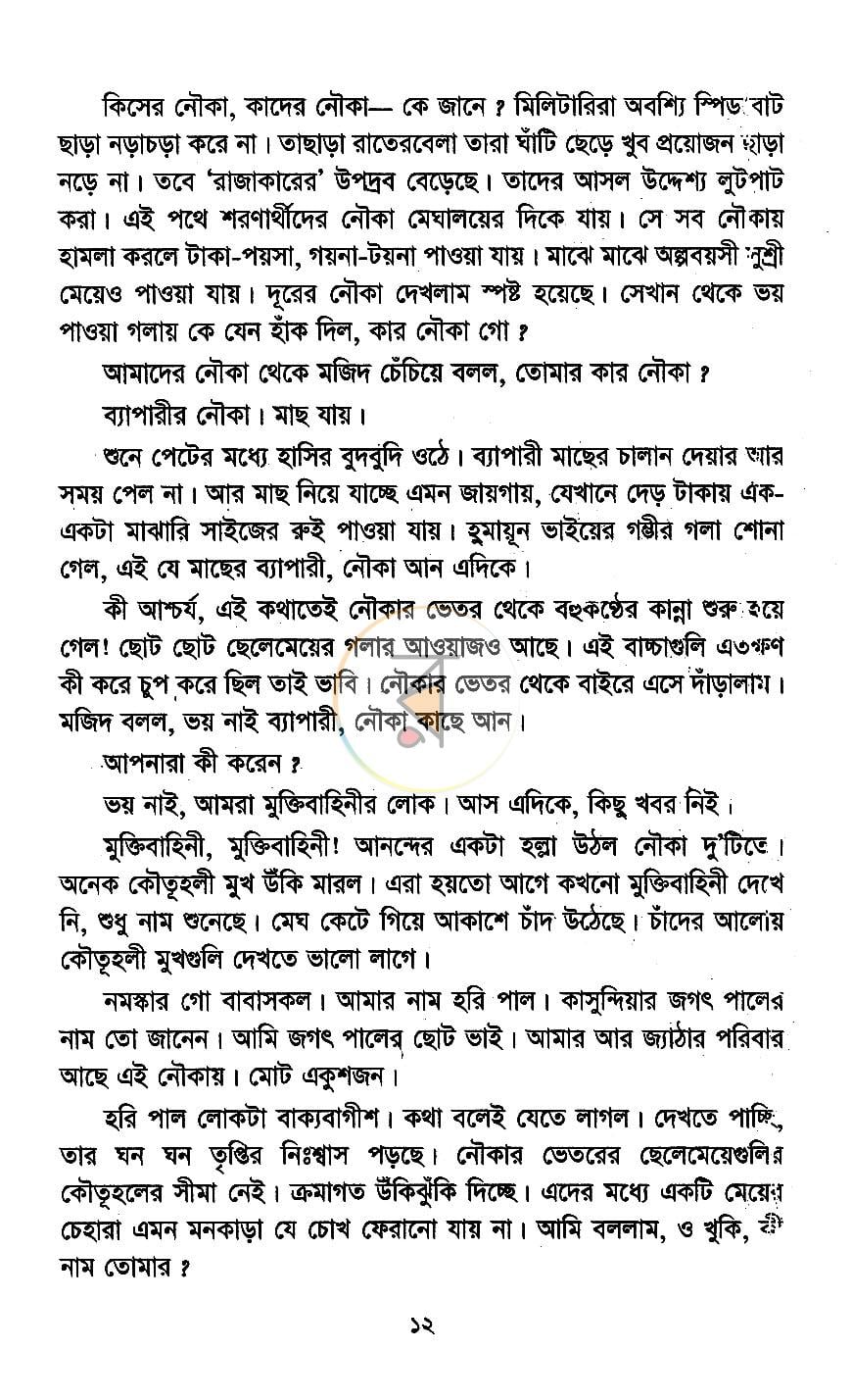 পাতা 7