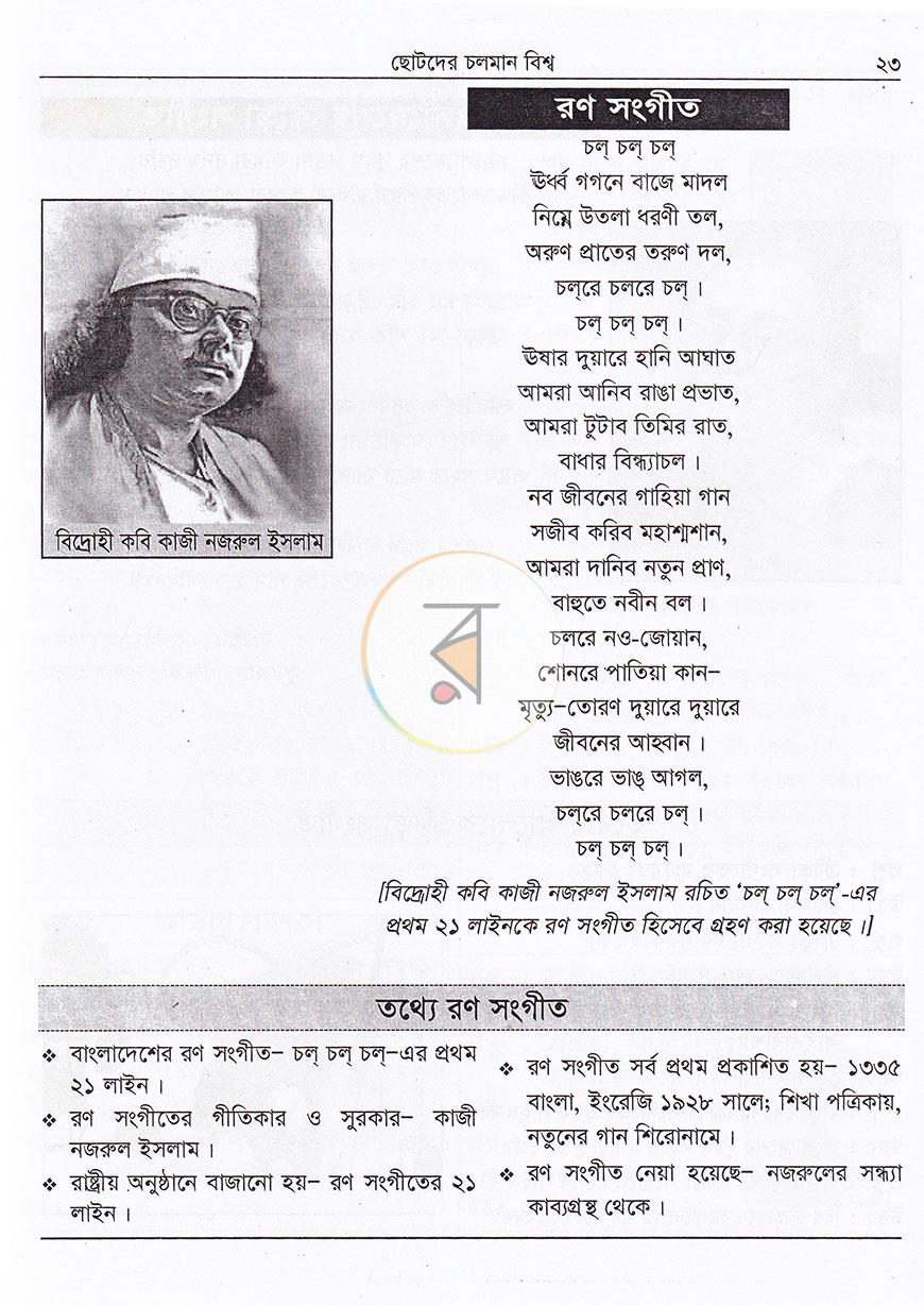 পাতা 14