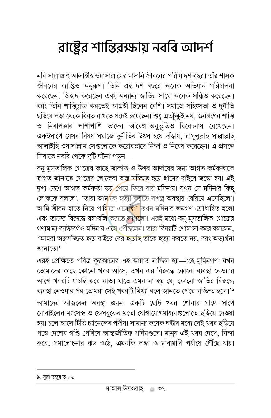 পাতা 10