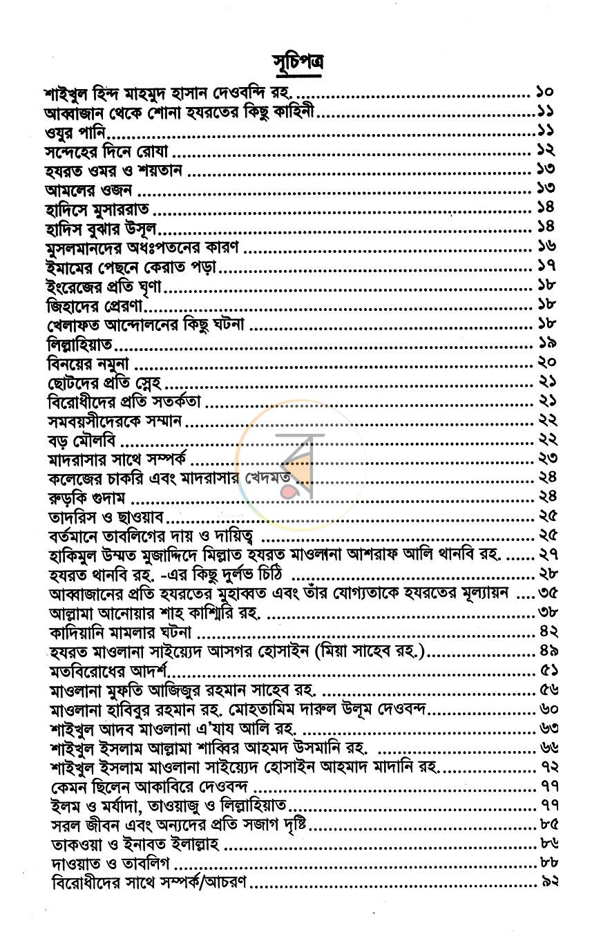 পাতা 4