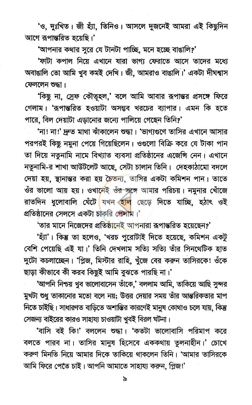 পাতা 5
